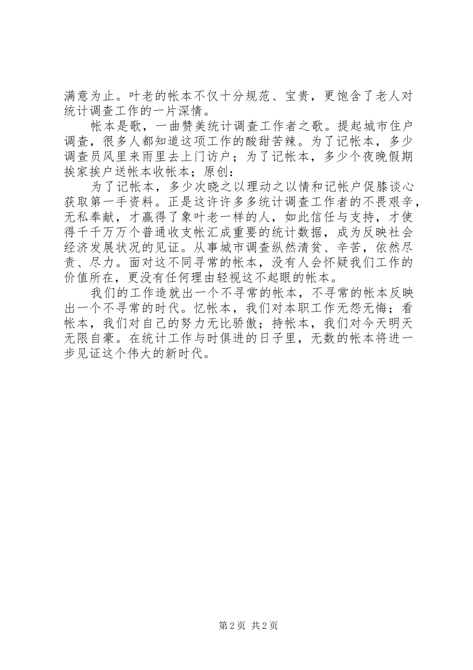 统计工作者演讲稿（七）_第2页