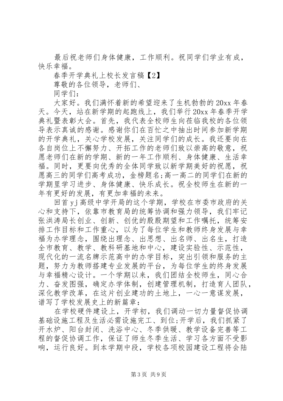 春季开学典礼上校长发言稿范文_第3页