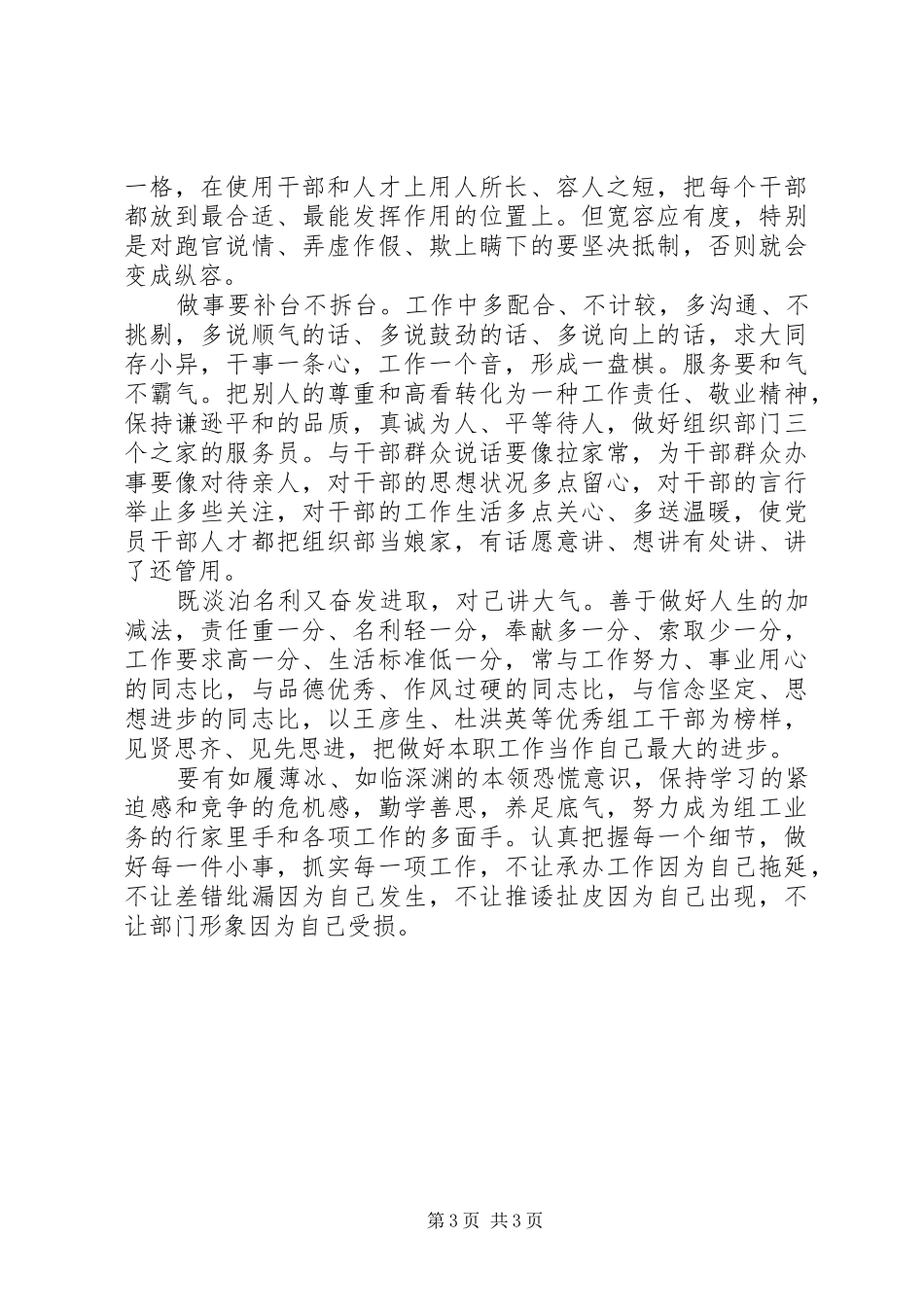 党员讲党性表态发言稿_第3页