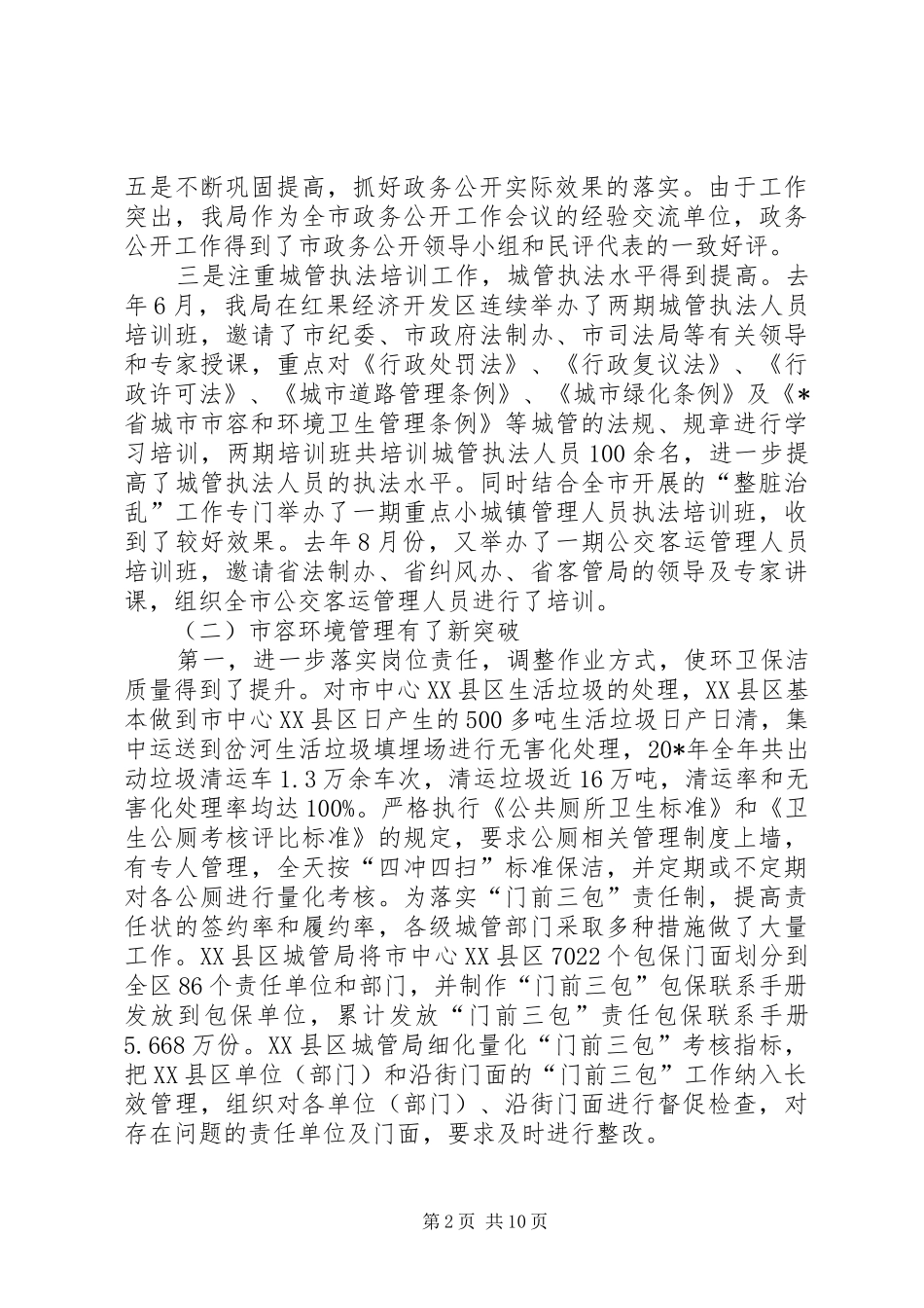 局长在城管工作会议讲话_第2页