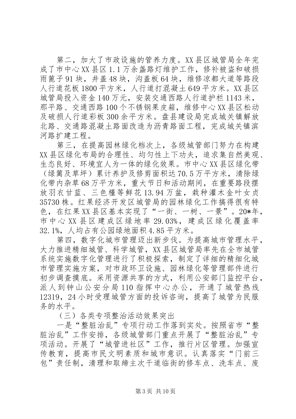 局长在城管工作会议讲话_第3页