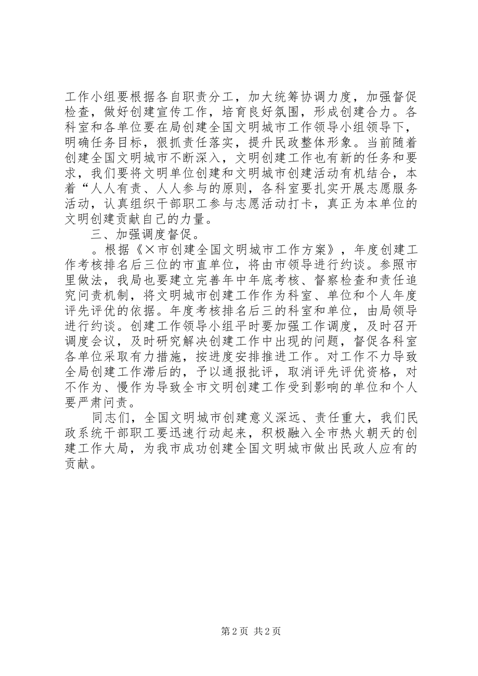 在“三城同创”动员会上的讲话_第2页