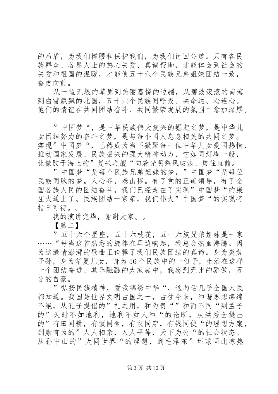 民族团结演讲稿5篇_第3页