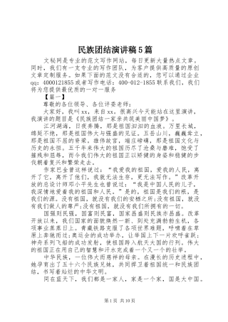 民族团结演讲稿5篇