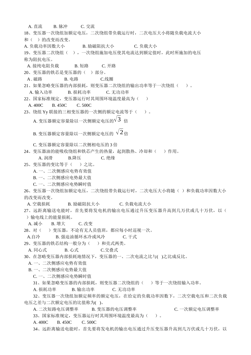 电力变压器习题_第2页