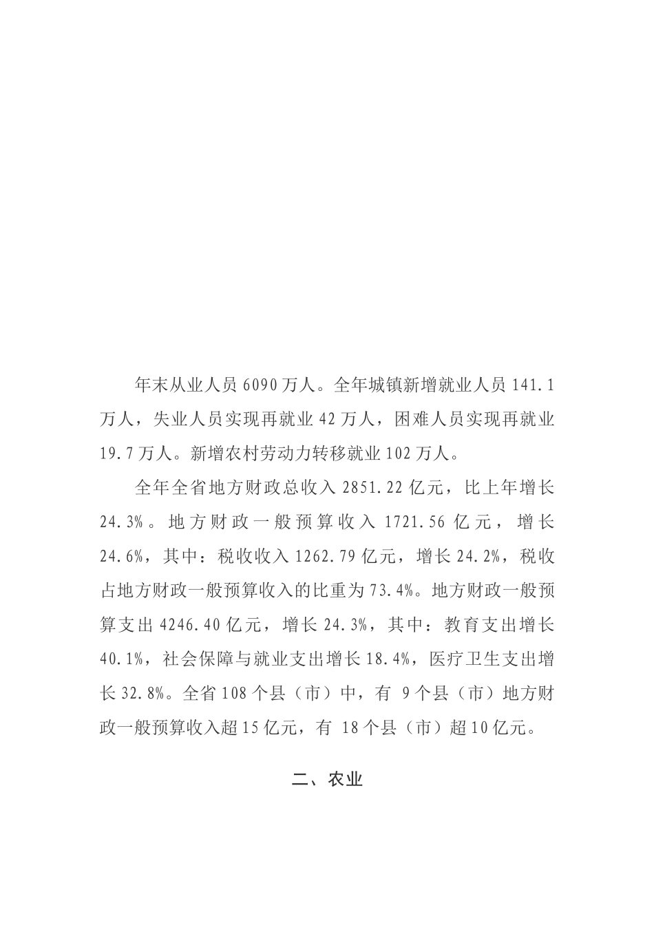 XXXX年河南省国民经济和社会发展统计公报_第3页
