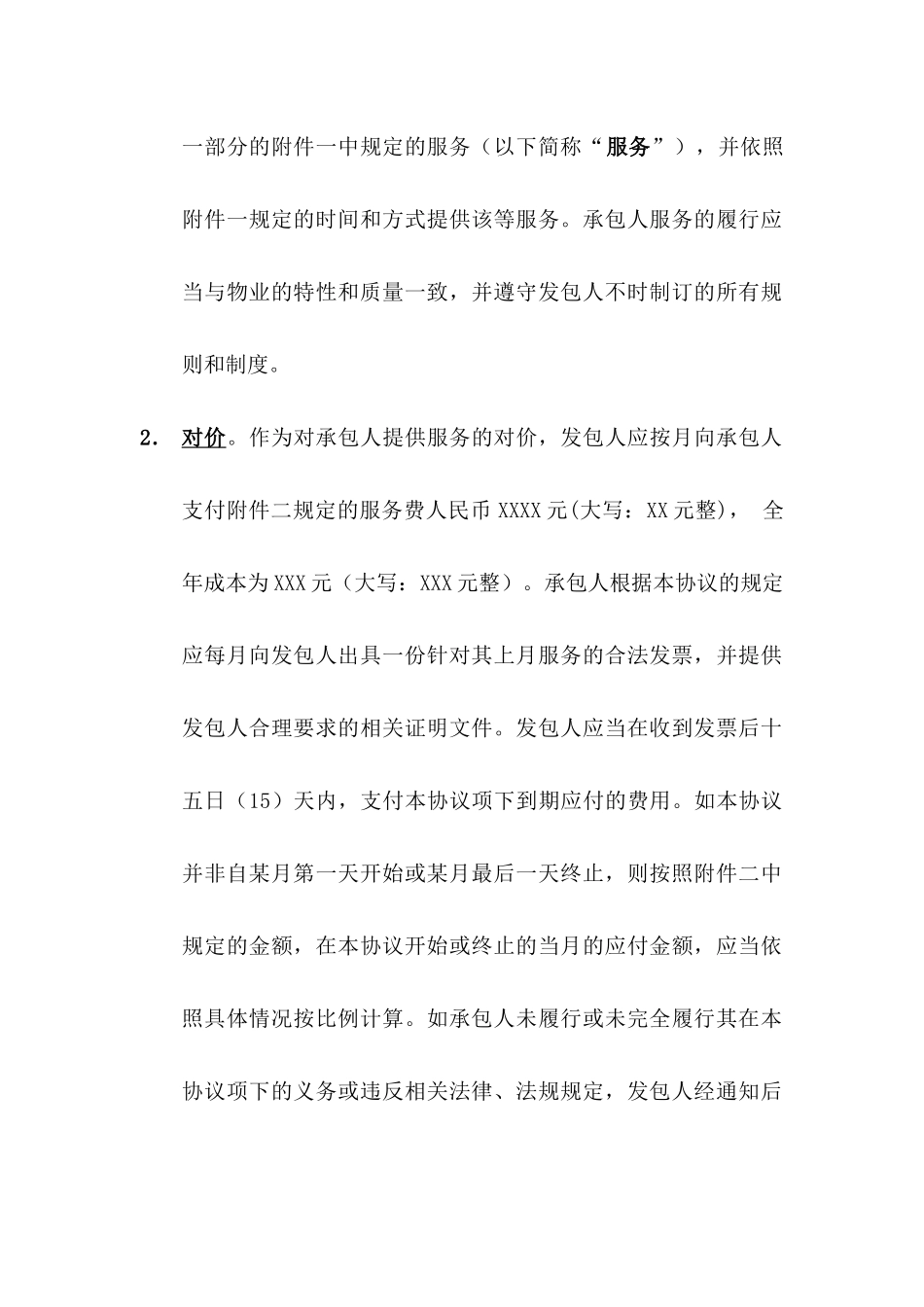 物业管理协议范本_第2页