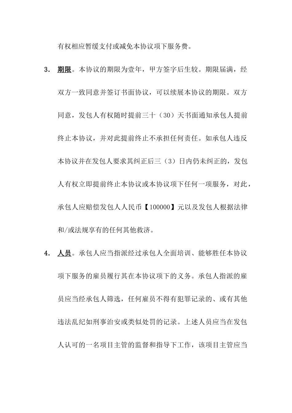 物业管理协议范本_第3页