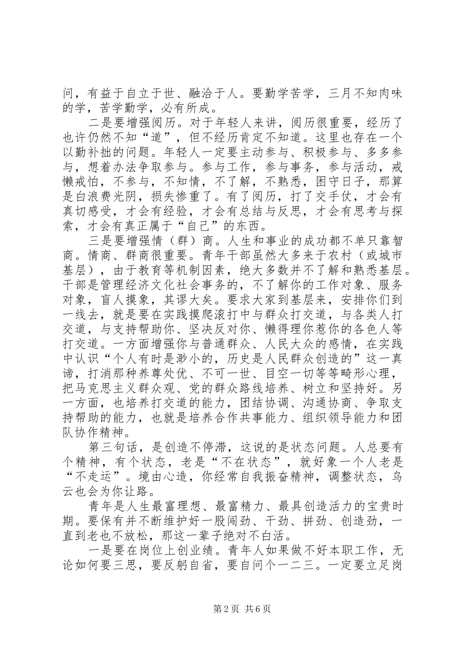 青年座谈会领导发言稿_第2页