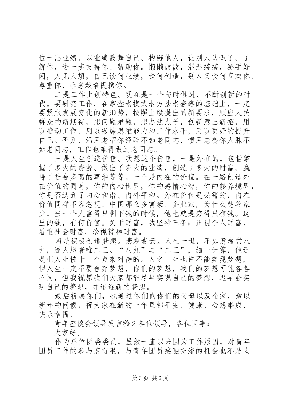 青年座谈会领导发言稿_第3页