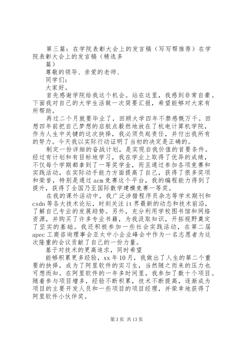 在学院表彰大会上的发言稿_第3页