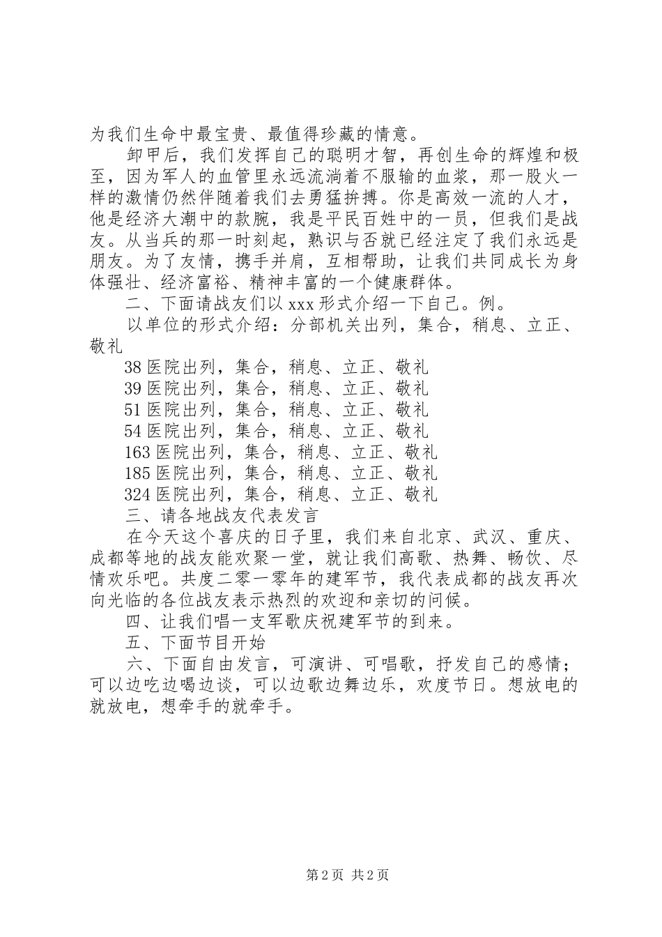 战友会主持发言词_第2页