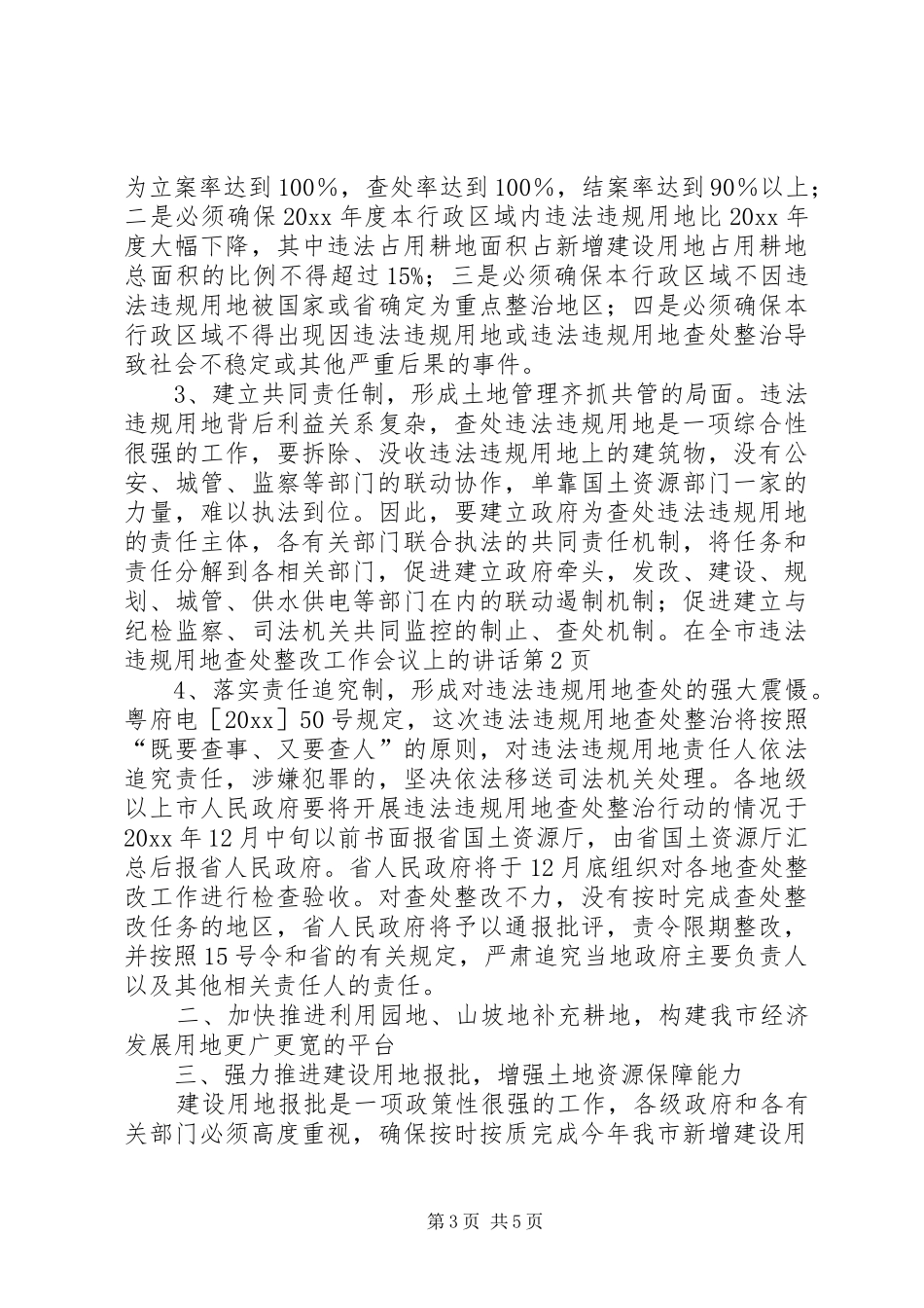 在全市违法违规用地查处整改工作会议上的讲话_第3页
