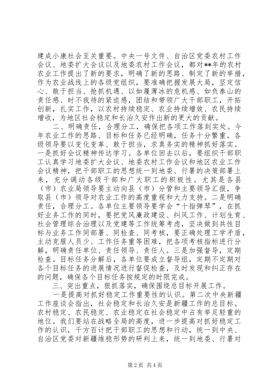 地区农业工作会议讲话_第2页