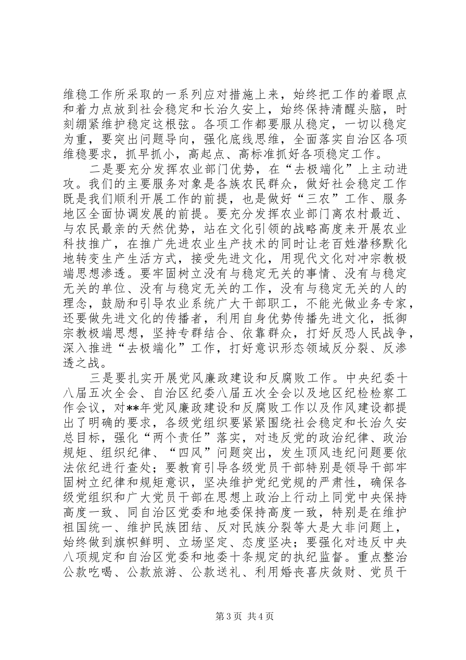 地区农业工作会议讲话_第3页