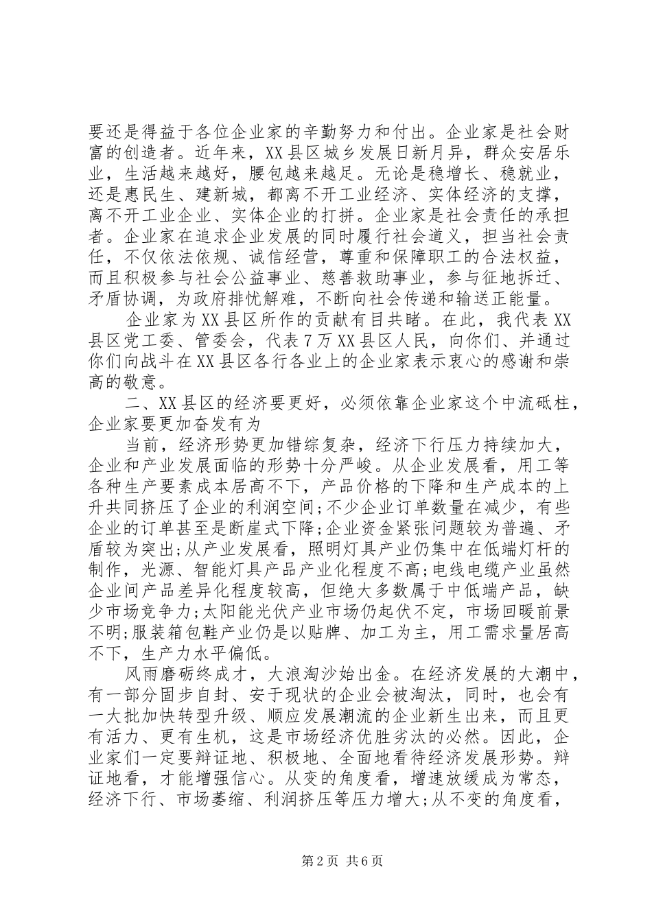 在全区企业发展大会上的讲话_第2页