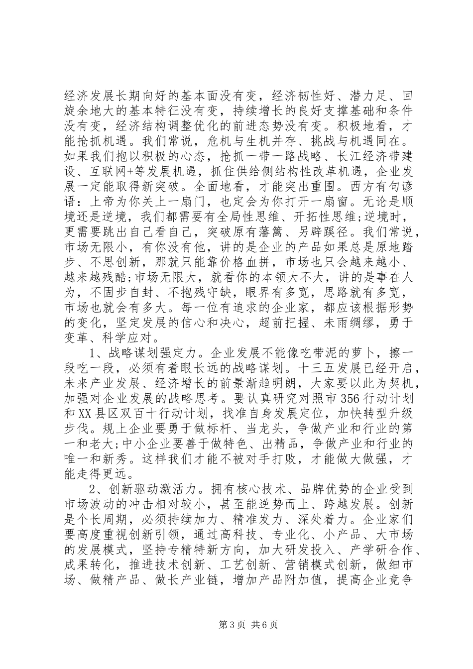 在全区企业发展大会上的讲话_第3页