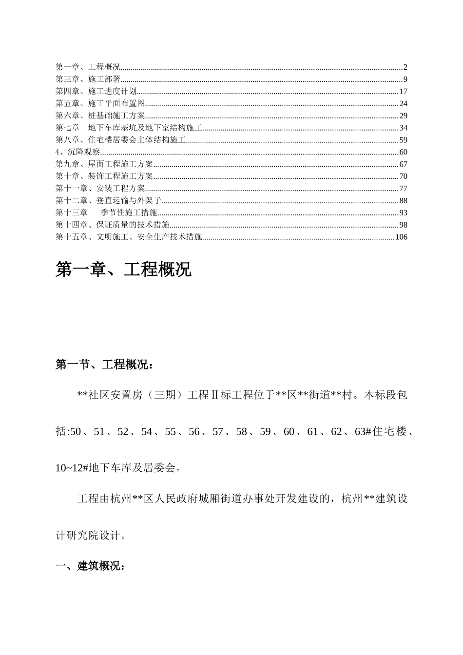 111住宅楼框架结构施工组织设计_第1页