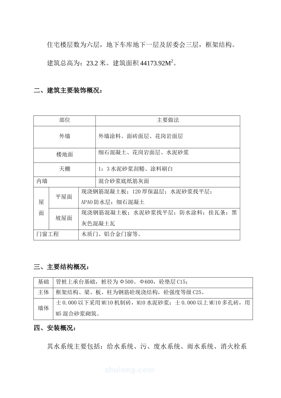 111住宅楼框架结构施工组织设计_第2页