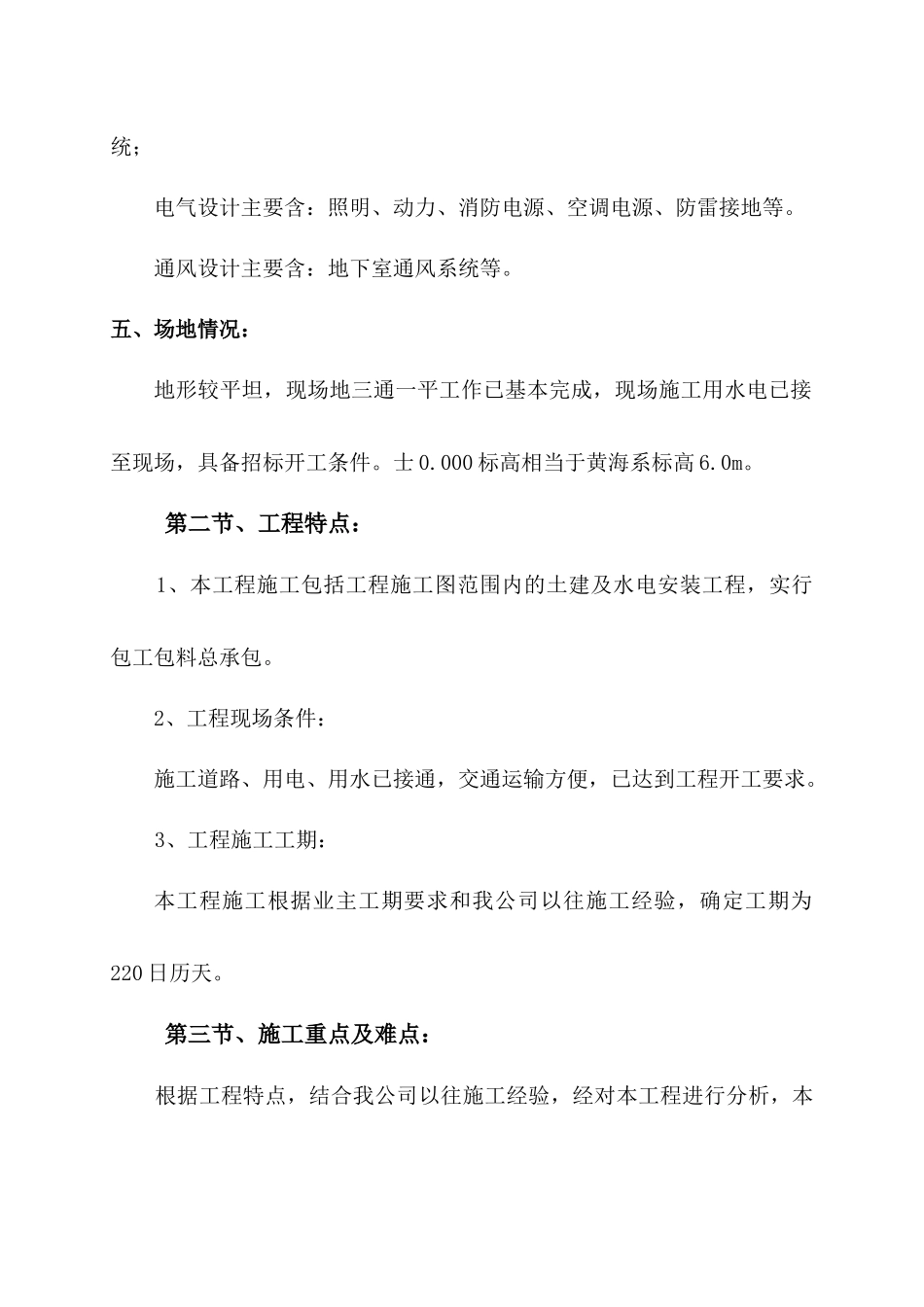 111住宅楼框架结构施工组织设计_第3页