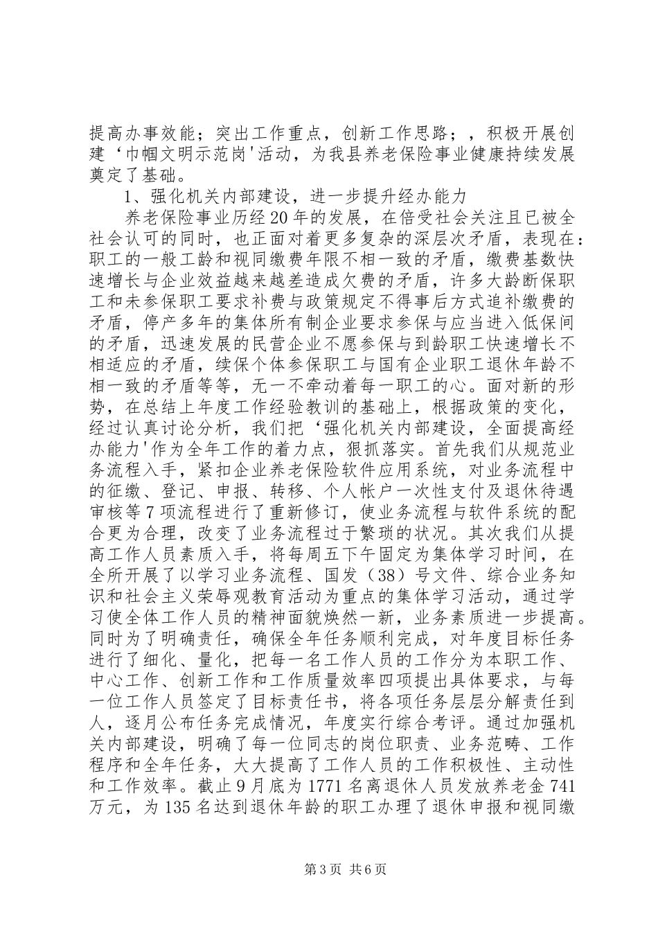 巾帼文明示范岗计划 _第3页