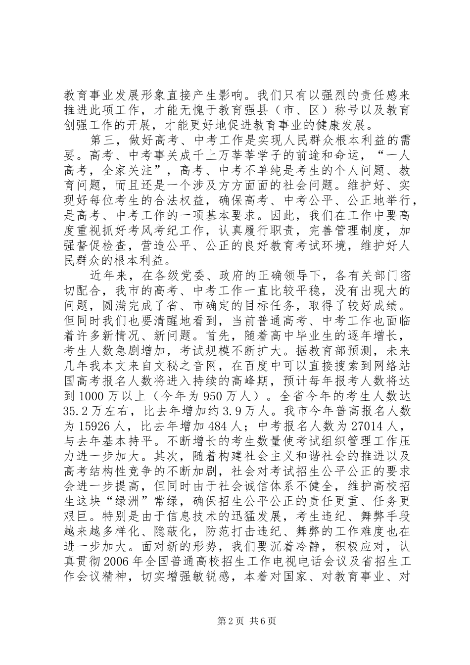 副市长在市规划局总结表彰会议上的讲话 _第2页
