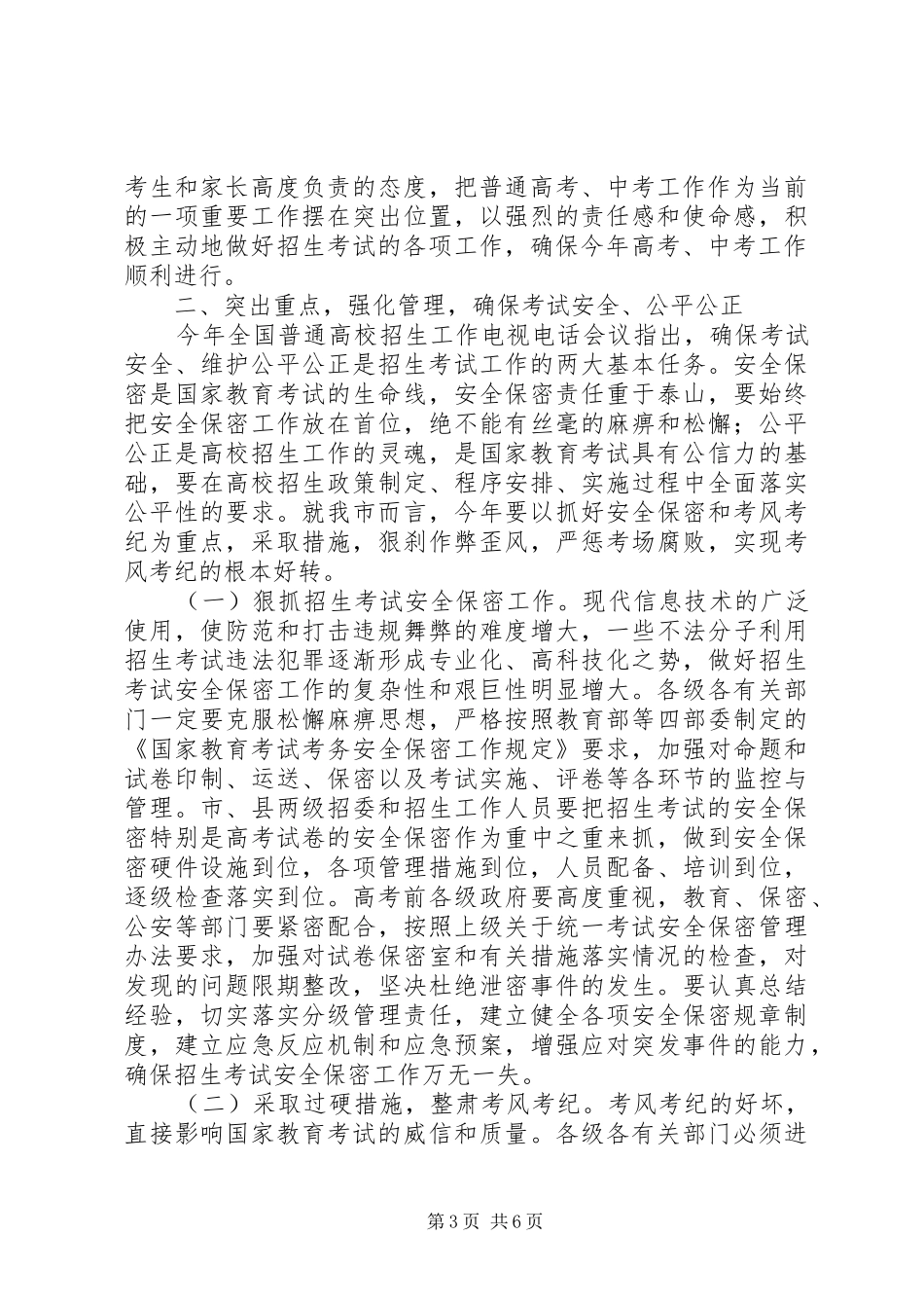 副市长在市规划局总结表彰会议上的讲话 _第3页