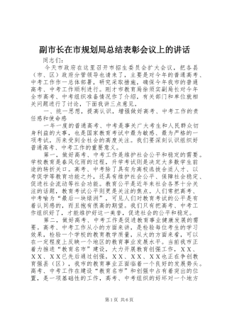 副市长在市规划局总结表彰会议上的讲话 