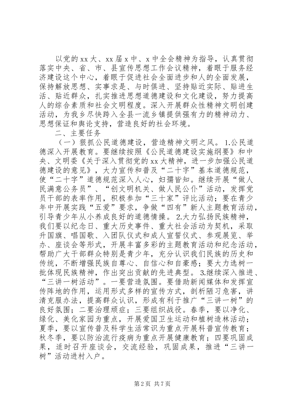乡镇精神文明建设工作计划 _第2页