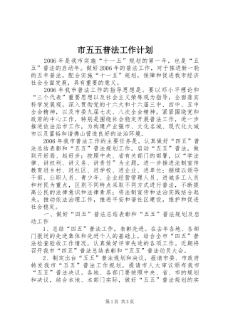 市五五普法工作计划 
