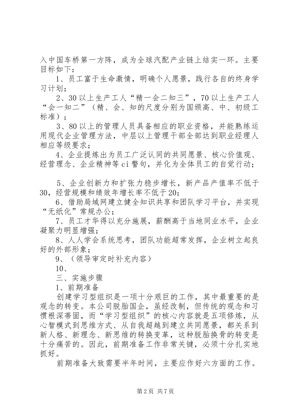 公司学习型组织创建规划 _第2页