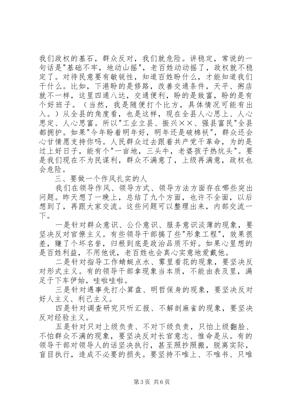 在全县乡镇办事处党委书记座谈会上的讲话_第3页