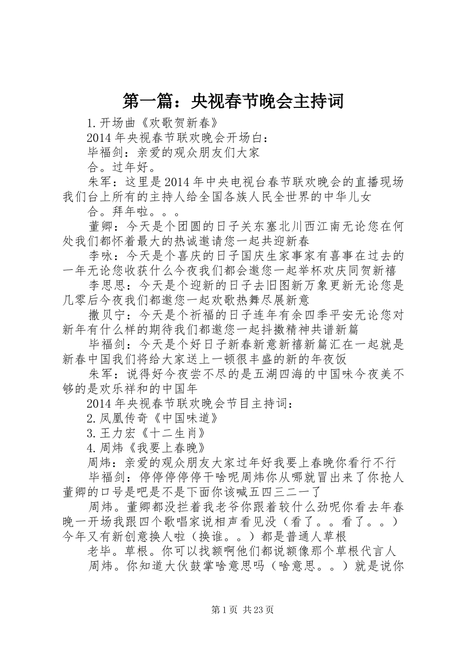 第一篇：央视春节晚会主持词_4_第1页