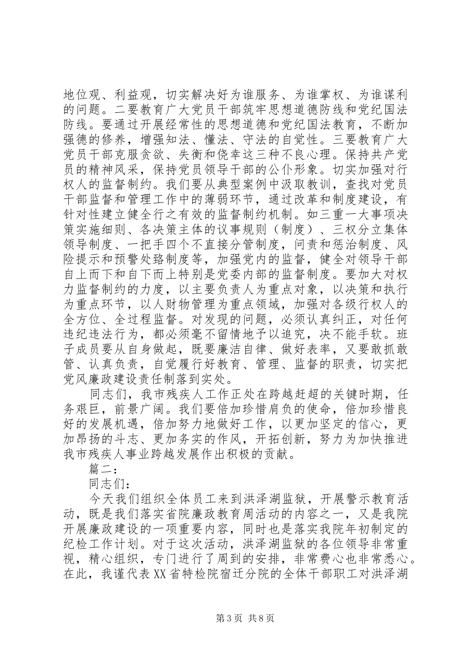 教育系统警示教育上讲话范文精选多篇_第3页