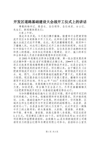 开发区道路基础建设大会战开工仪式上的讲话