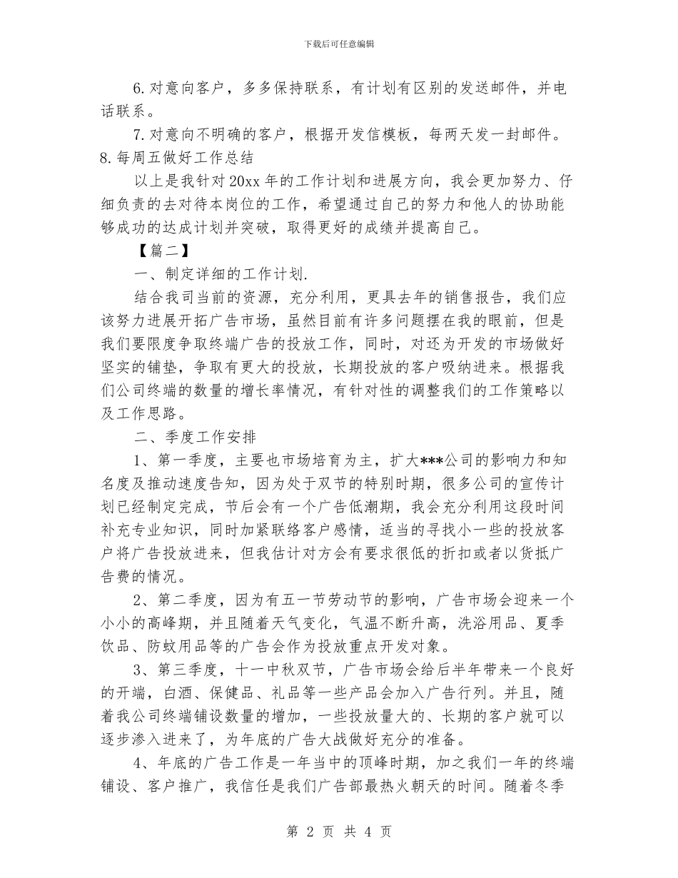 广告业务员工作计划范文_第2页