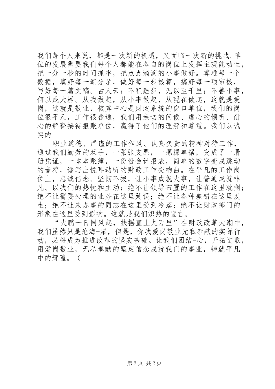 财政局演讲稿铸就平凡中的辉煌[五篇范文]_第2页