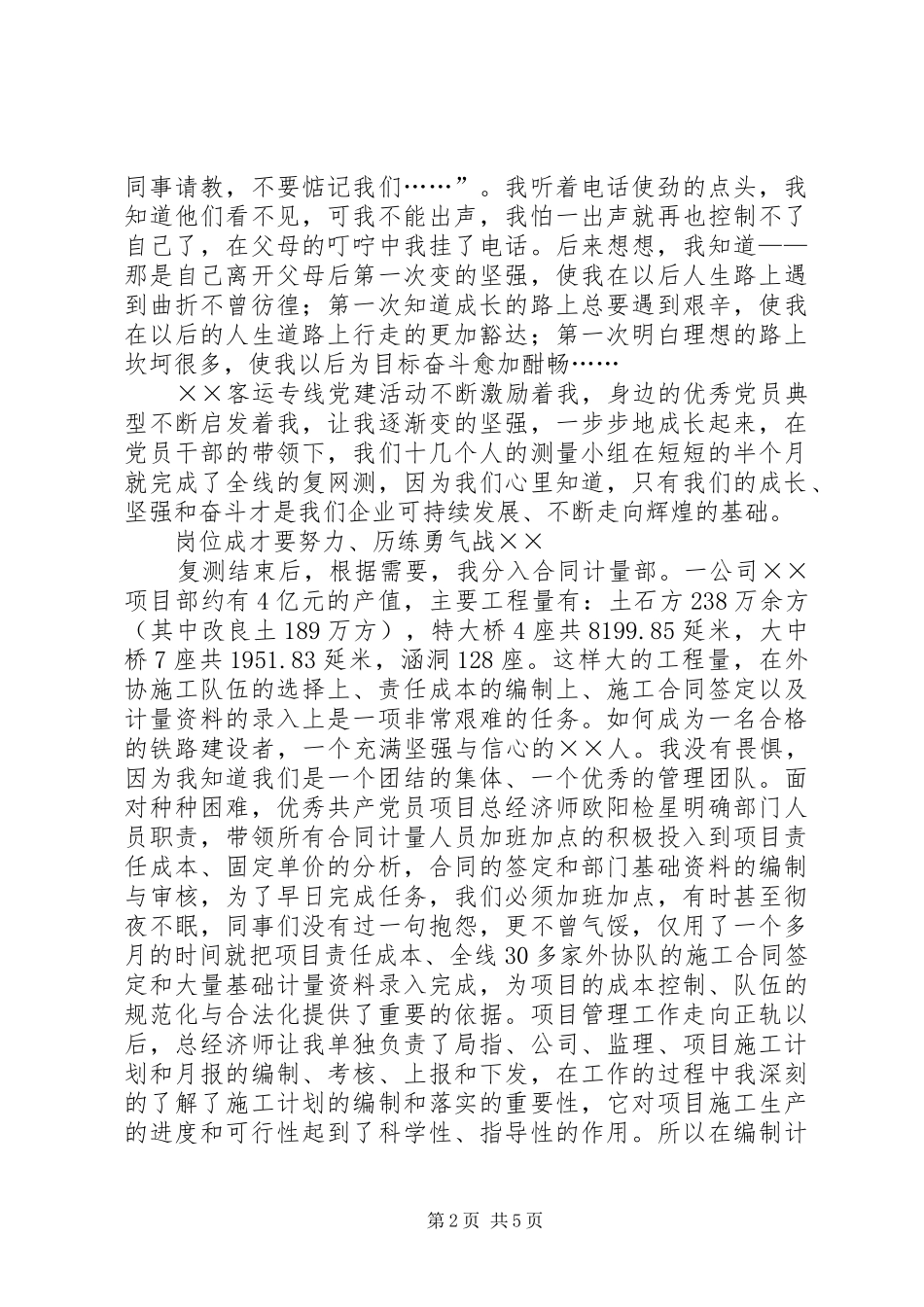 铁路集团公司路在脚下演说_第2页