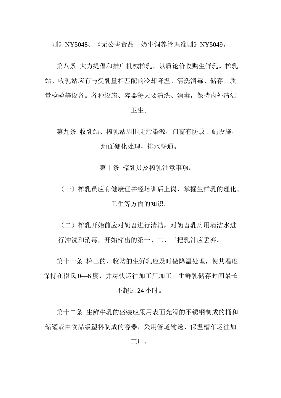 乳制品企业生产技术管理规则1229_第3页