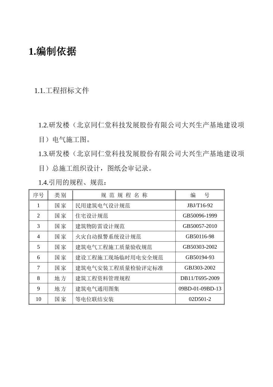 研发楼电气施工组织设计课程_第3页