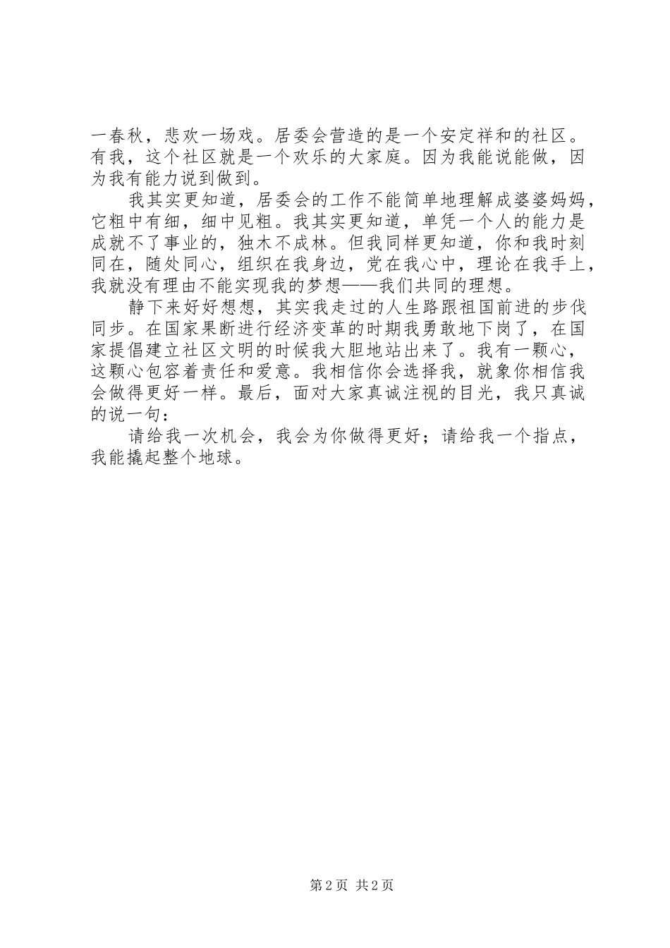 居委会主任的竞聘演讲稿_第2页