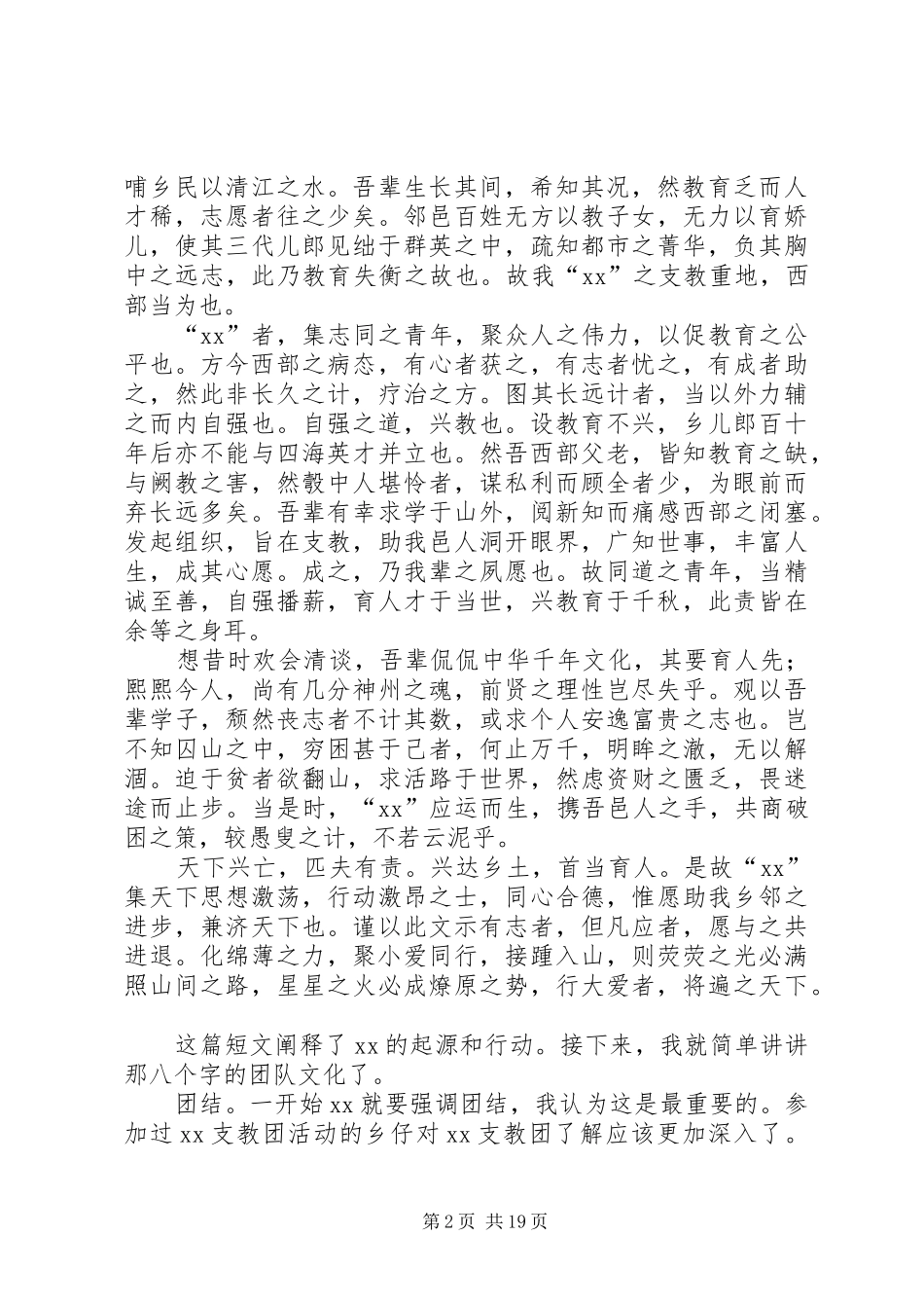 第一篇：支教团培训会议发言稿_第2页