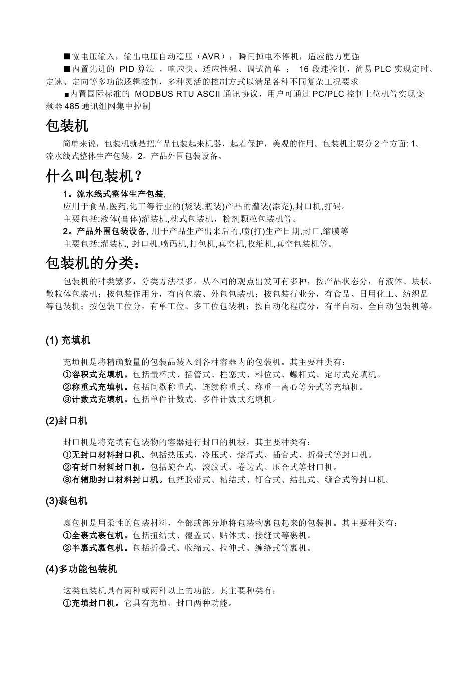 三晶S350矢量变频器在包装机上的运用_第2页