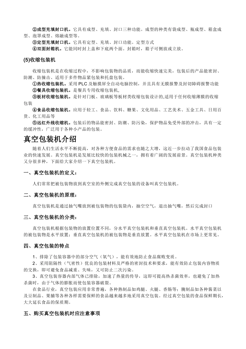 三晶S350矢量变频器在包装机上的运用_第3页