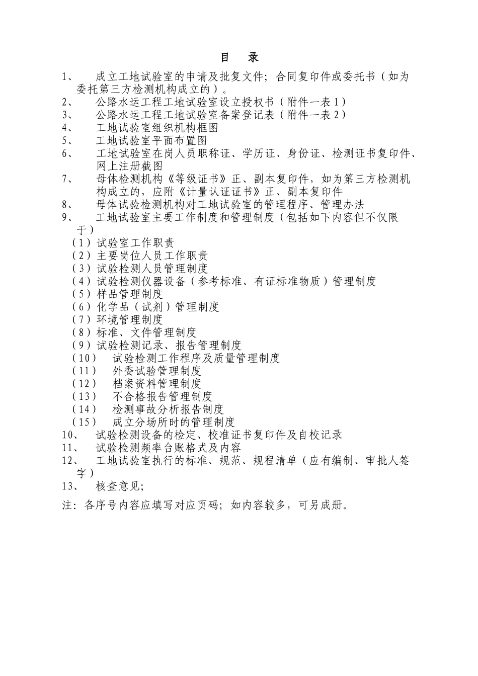 贵州省最新公路水运工程工地试验室备案登记资料tj4_第3页