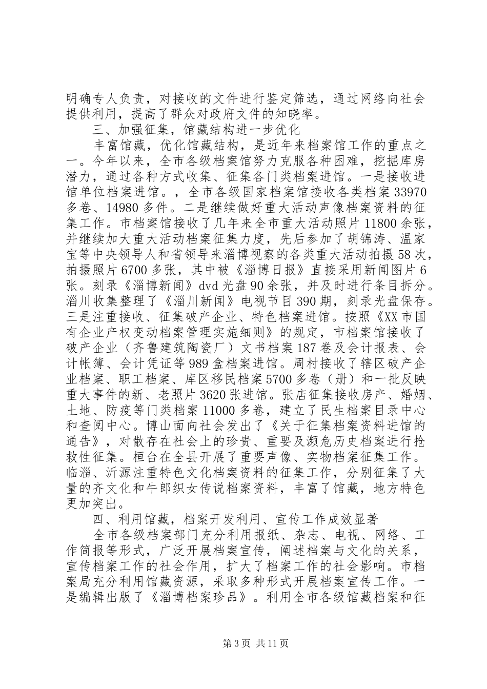 档案会议领导讲话_第3页