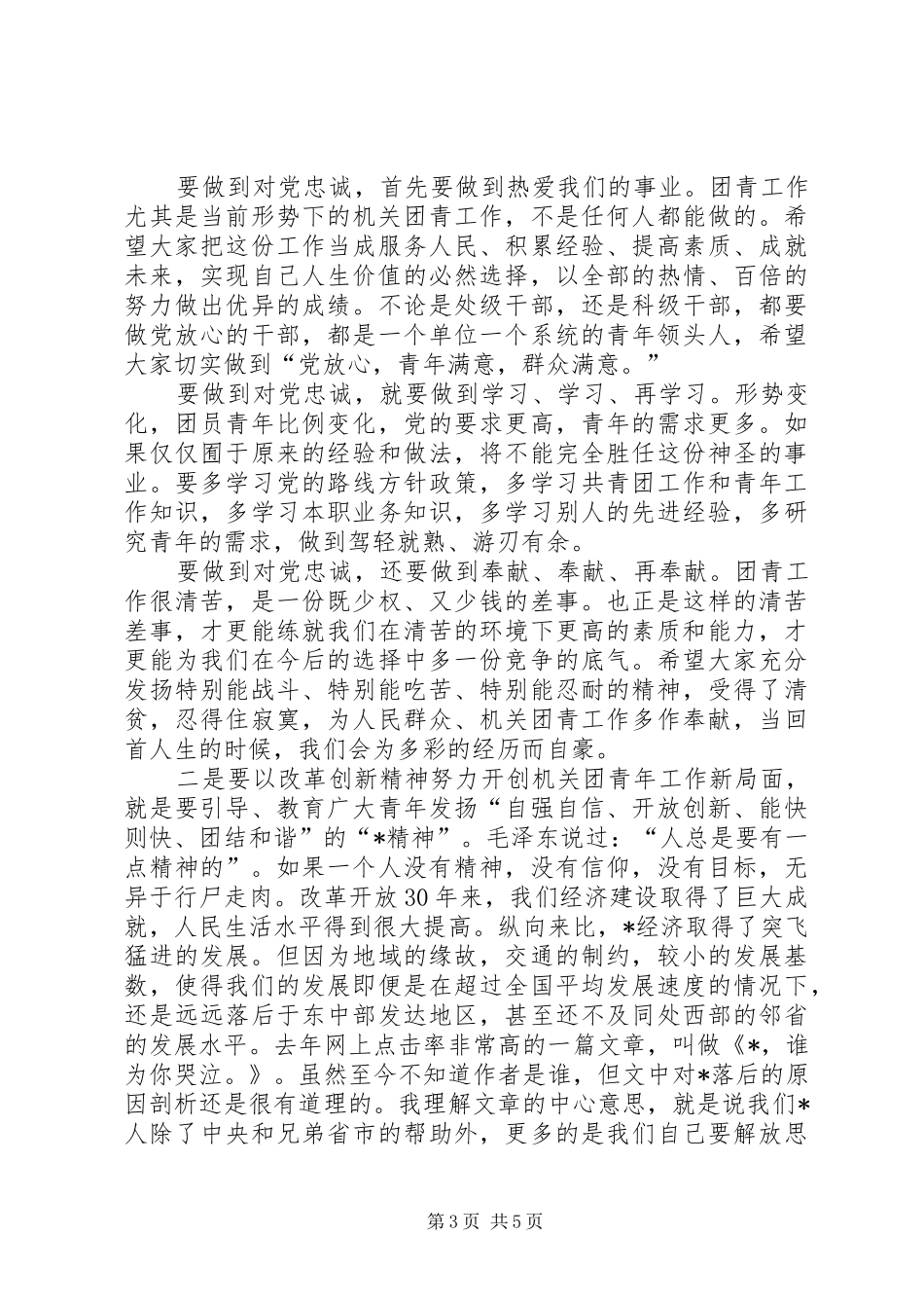 机关团青工作会上讲话_第3页