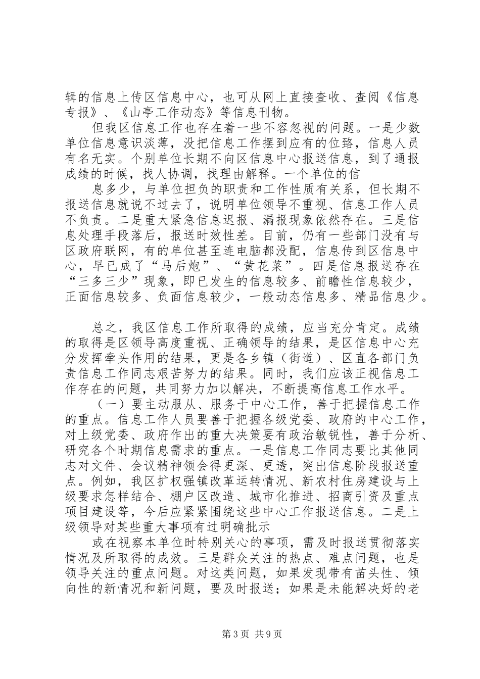 在全区信息工作会议上的讲话_第3页