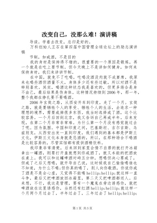 改变自己，没那么难！演讲稿