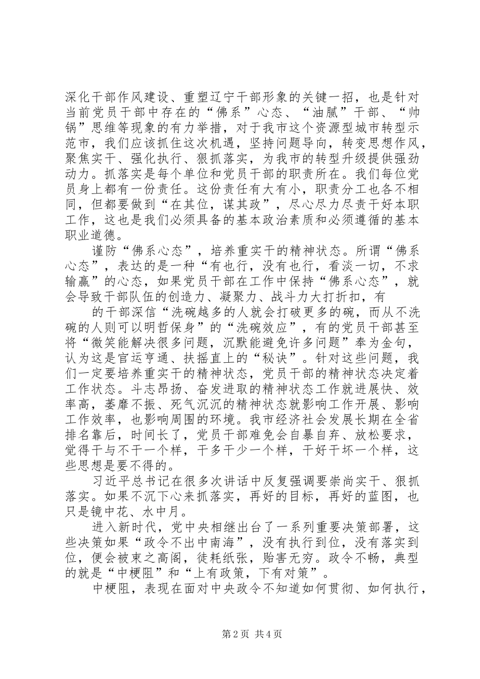 党支部“重实干、强执行、抓落实”专题研讨发言提纲_第2页